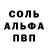 Альфа ПВП кристаллы ingareda ingareda