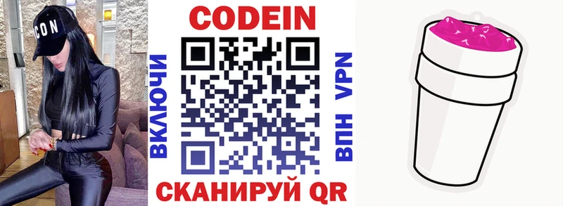 Codein Purple Drank  Циолковский 